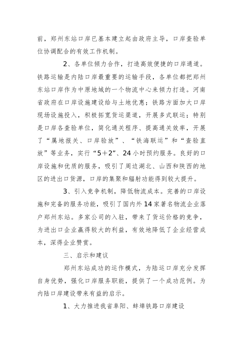 关于赴河南口岸学习考察的调研报告_第3页