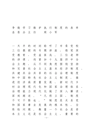 基层干部学习十九届四中全会精神体会10篇