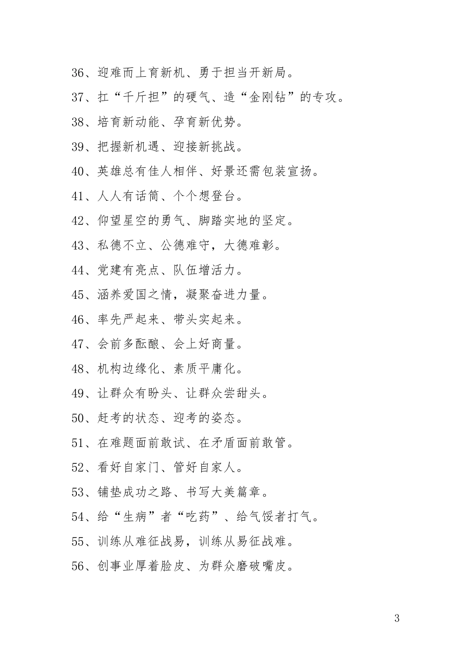 精彩过渡句100例，收藏备用_第3页