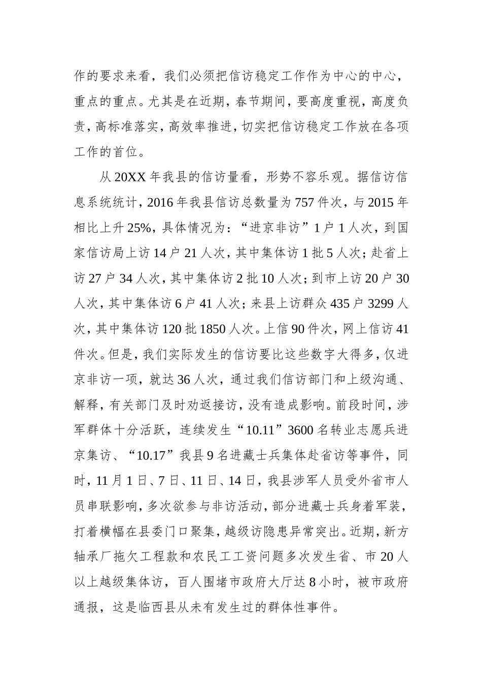 副县长在全县信访工作会上的讲话_第2页