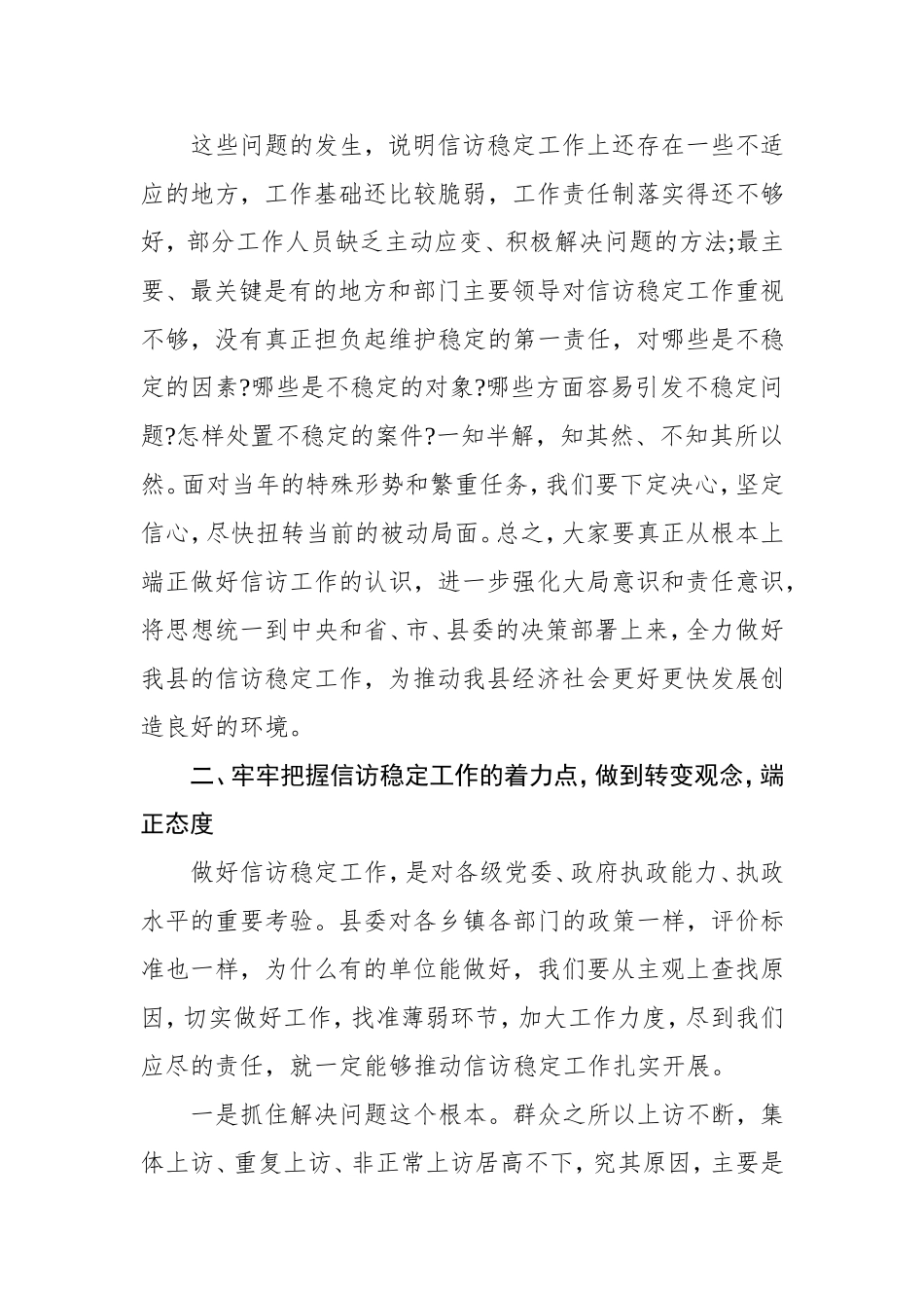 副县长在全县信访工作会上的讲话_第3页