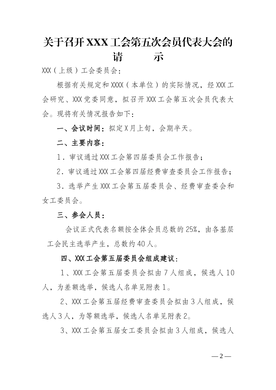 基层工会召开会员大会全套资料汇编_第2页