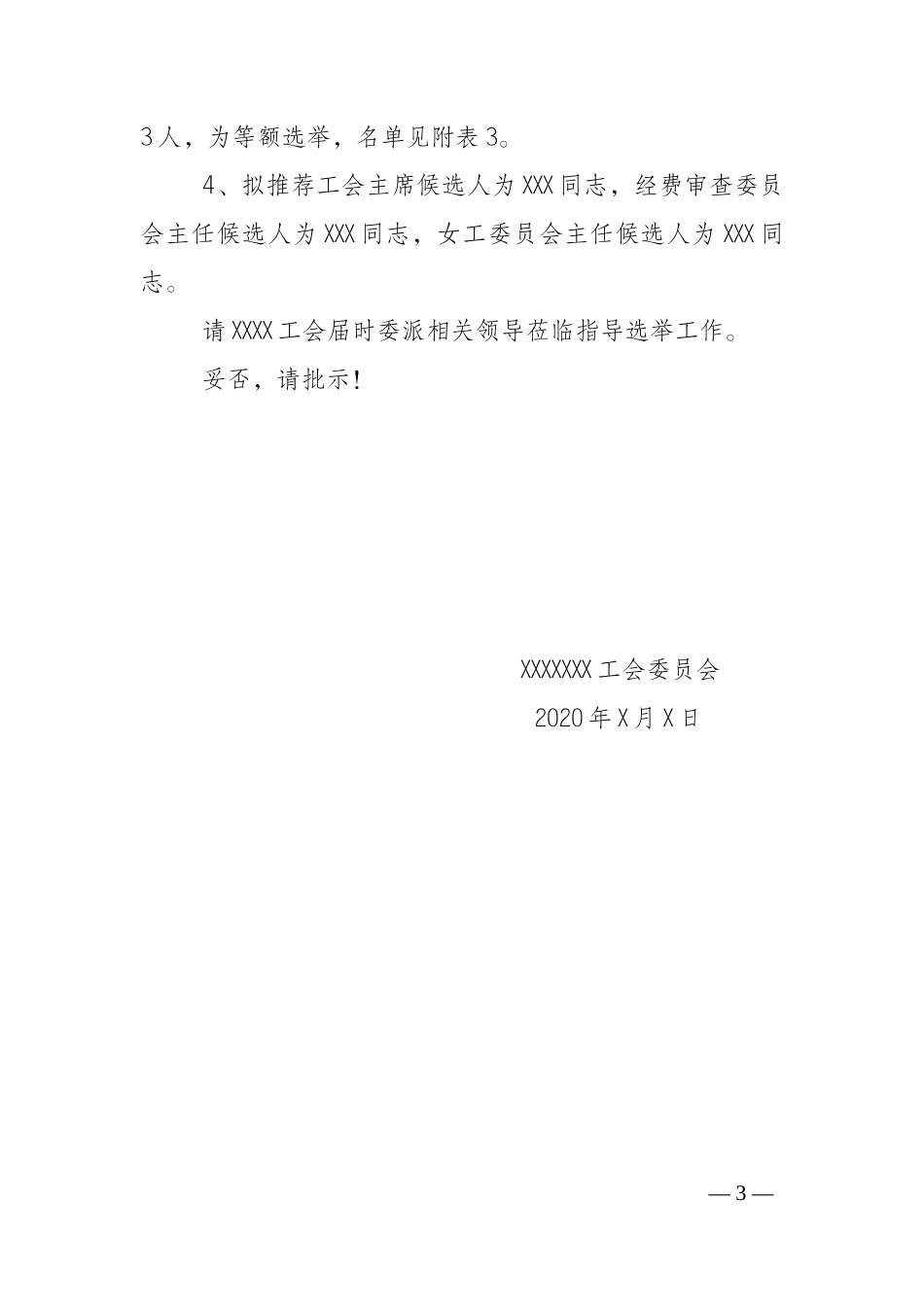 基层工会召开会员大会全套资料汇编_第3页