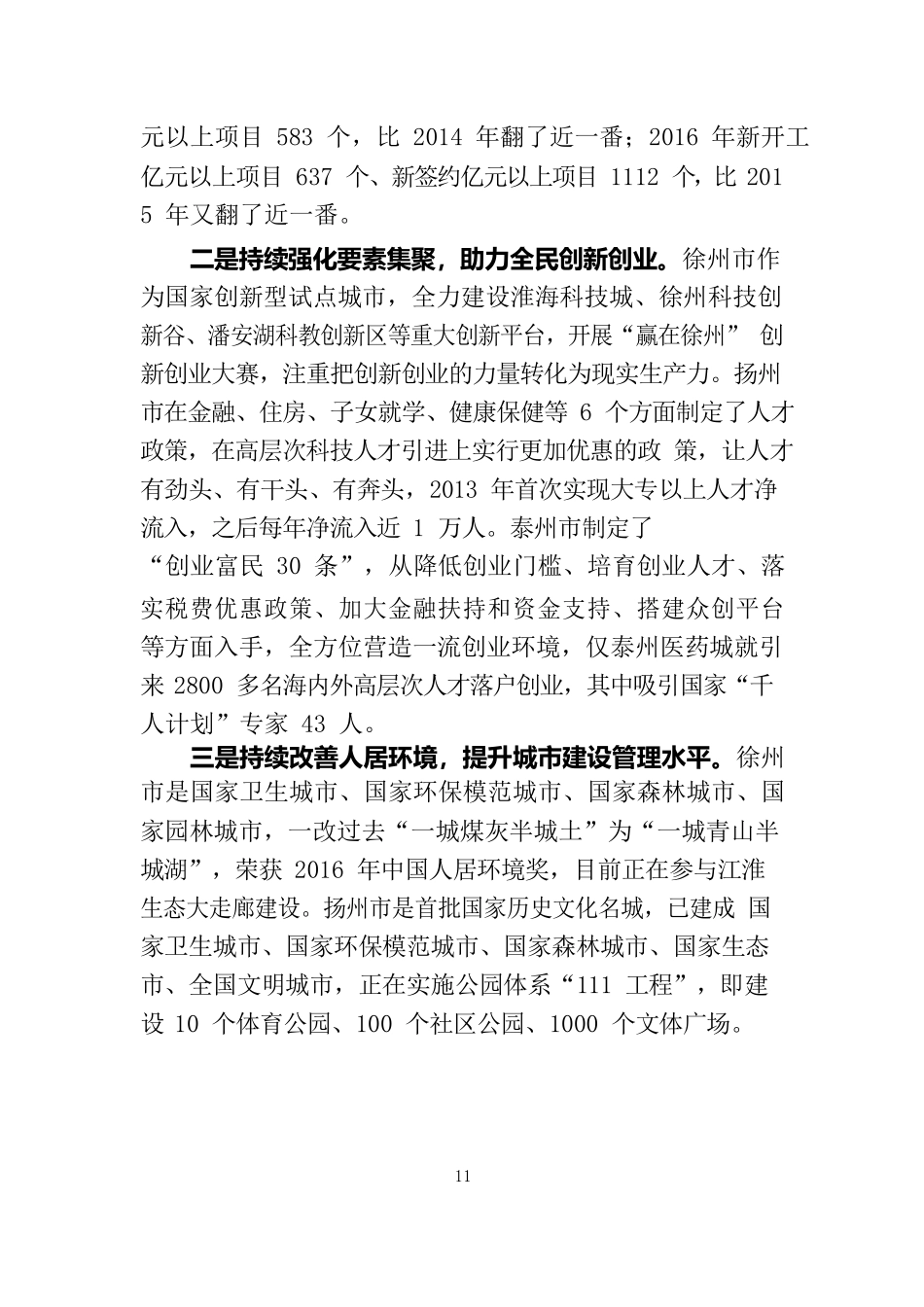 关于赴江苏省徐州市扬州市泰州市学习考察的报告_第2页