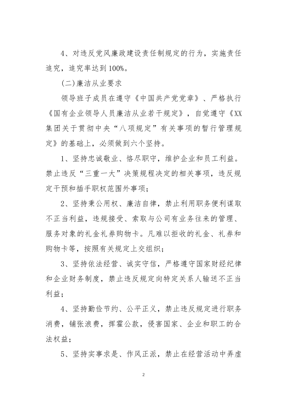 副总会计师党风廉政建设责任书_第2页