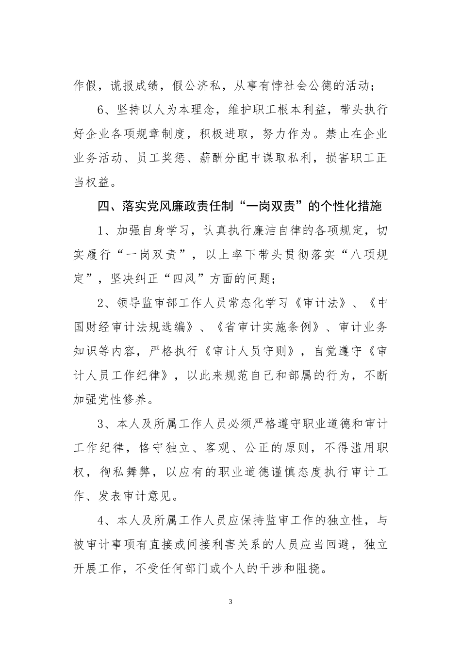 副总会计师党风廉政建设责任书_第3页