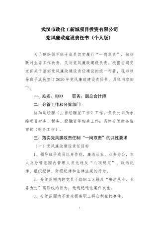 副总会计师党风廉政建设责任书