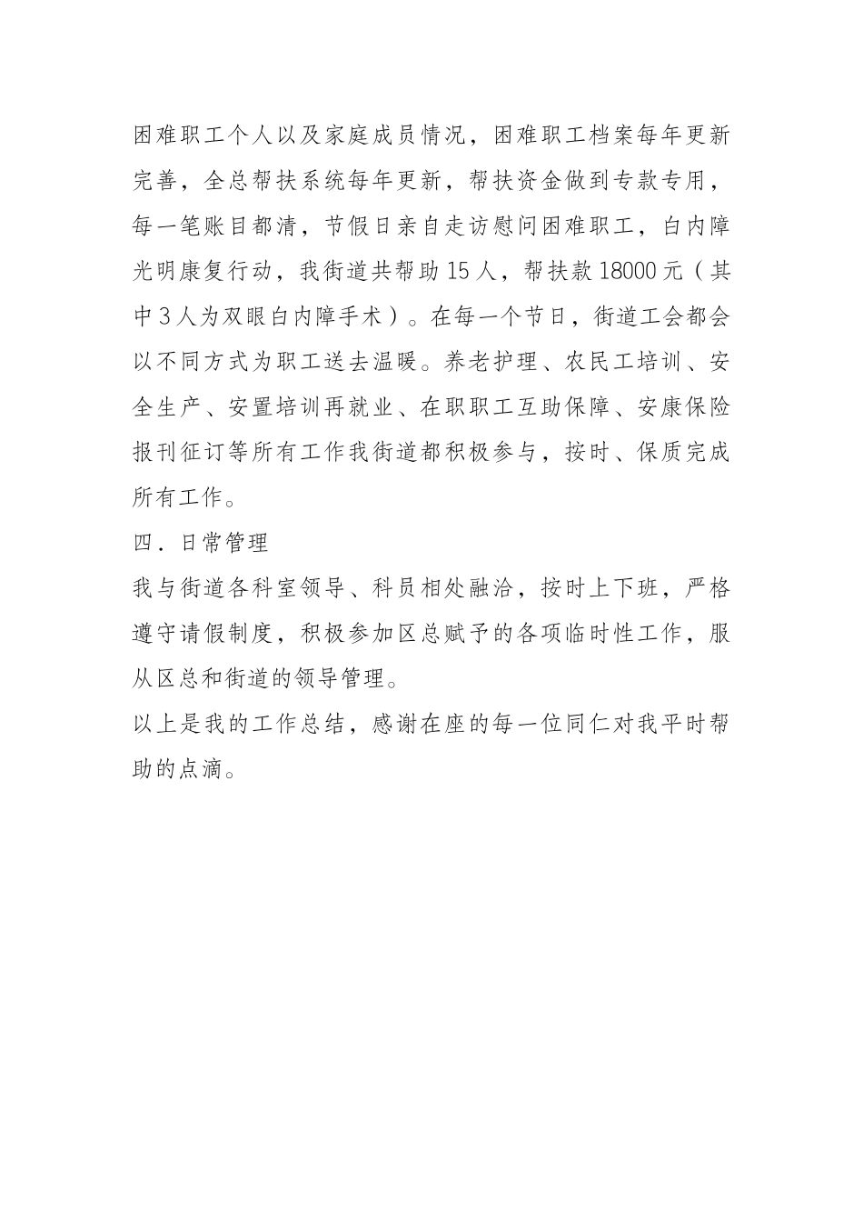 基层工会主席个人总结发言报告_第2页