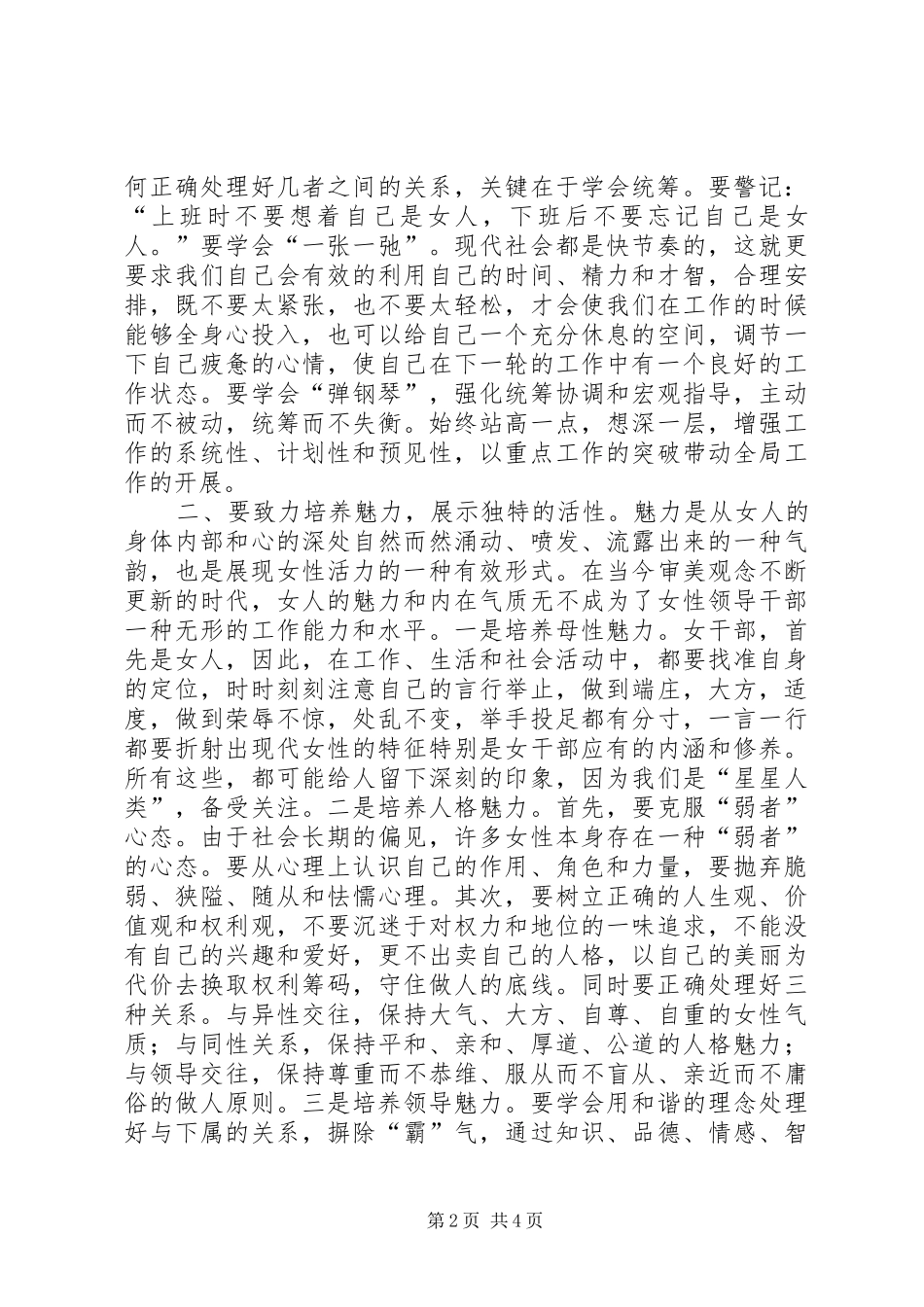 2024年干部要致力培养经验交流_第2页