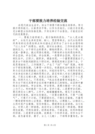 2024年干部要致力培养经验交流