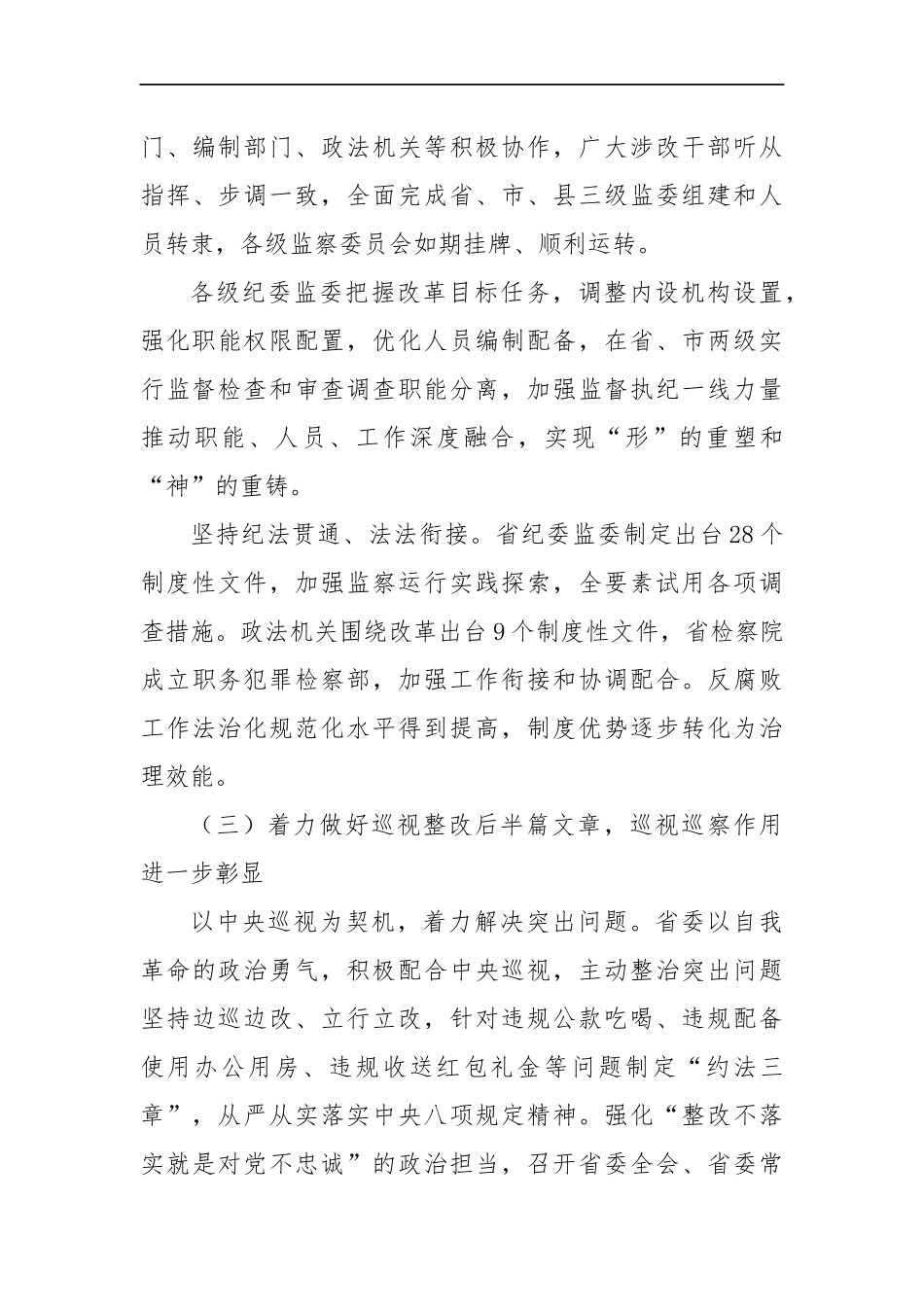 傅奎：在中国共产党湖南省第十一届纪律检查委员会第四次全体会议上的工作报告_转换_第3页
