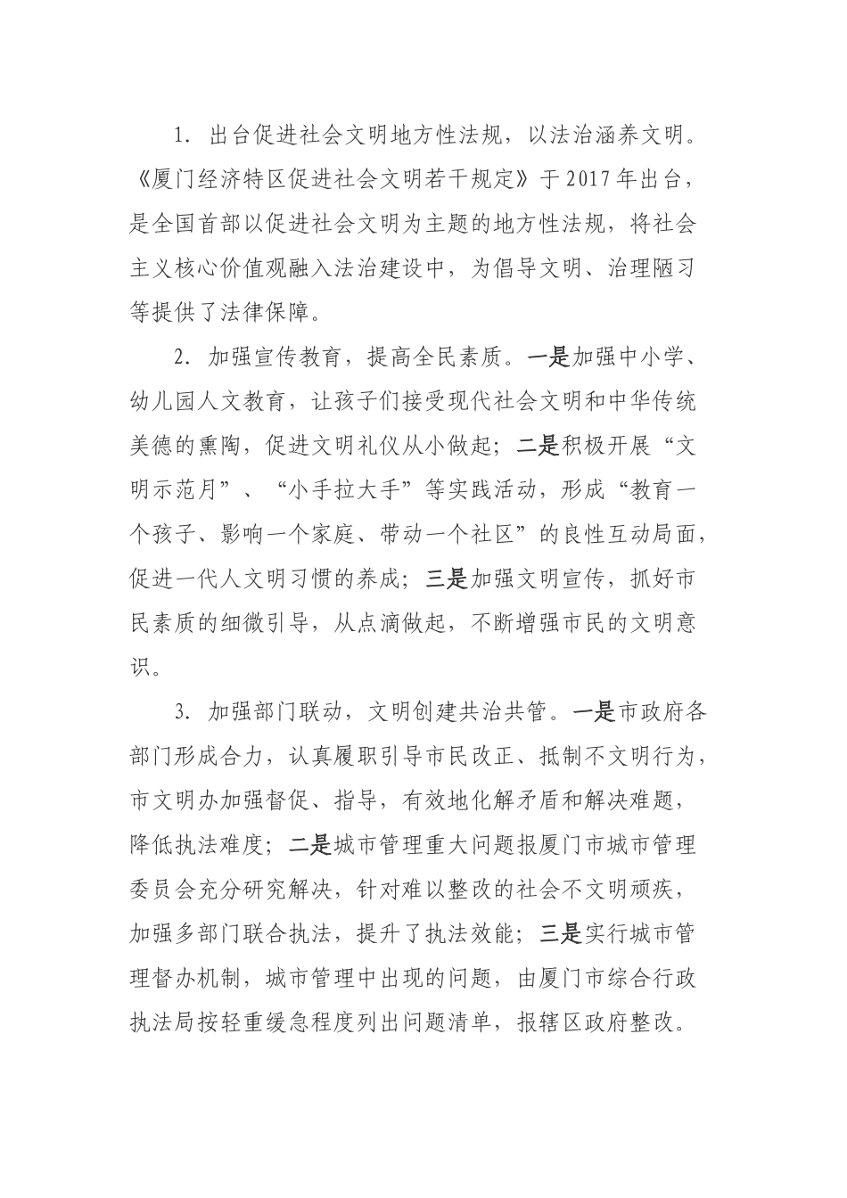 关于赴厦门市张家港市考察学习文明城市 长效管理工作的调研报告_第2页