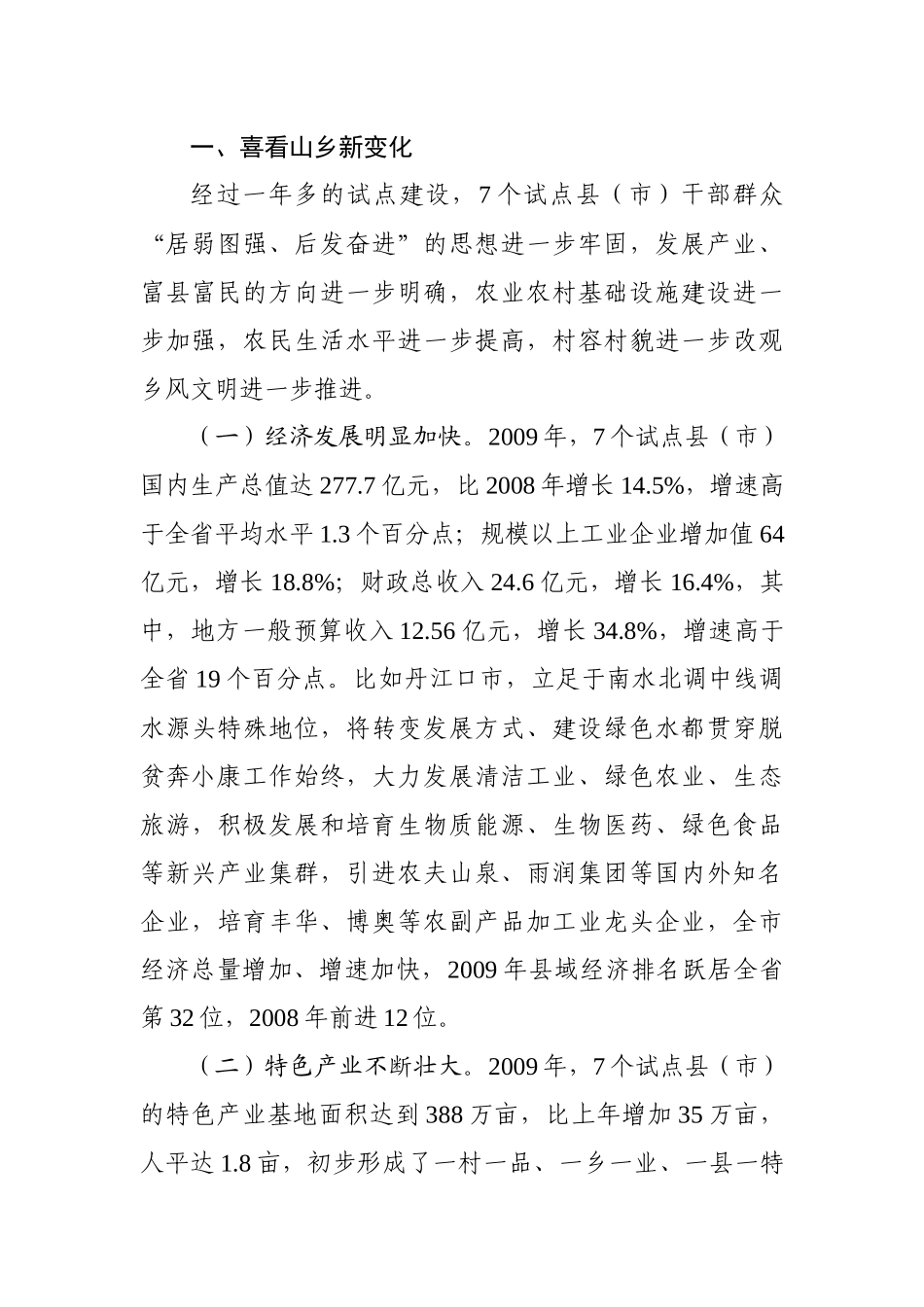 富民之本，强县之源——全省脱贫奔小康试点工作调研报告_第2页