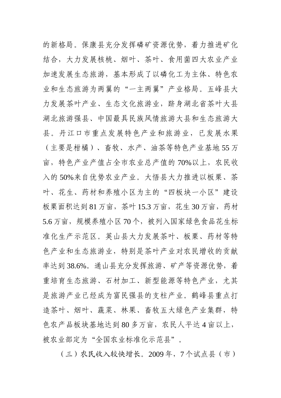 富民之本，强县之源——全省脱贫奔小康试点工作调研报告_第3页