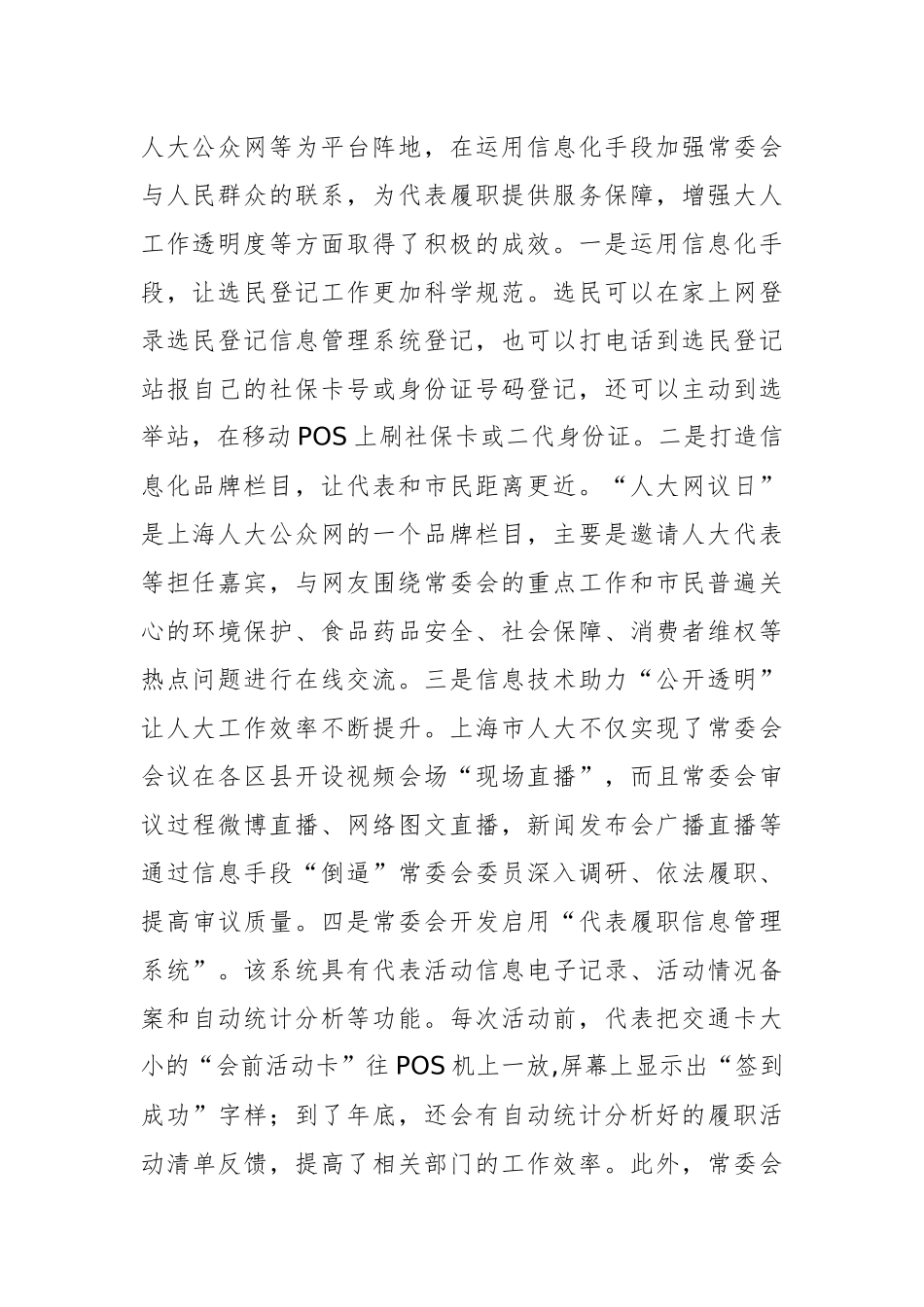 关于赴上海金华温州学习考察的报告_第2页