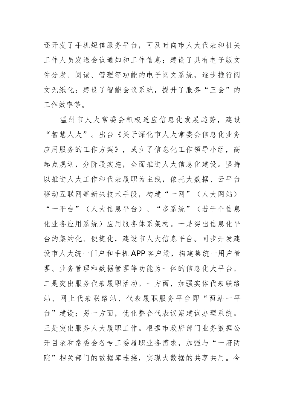 关于赴上海金华温州学习考察的报告_第3页