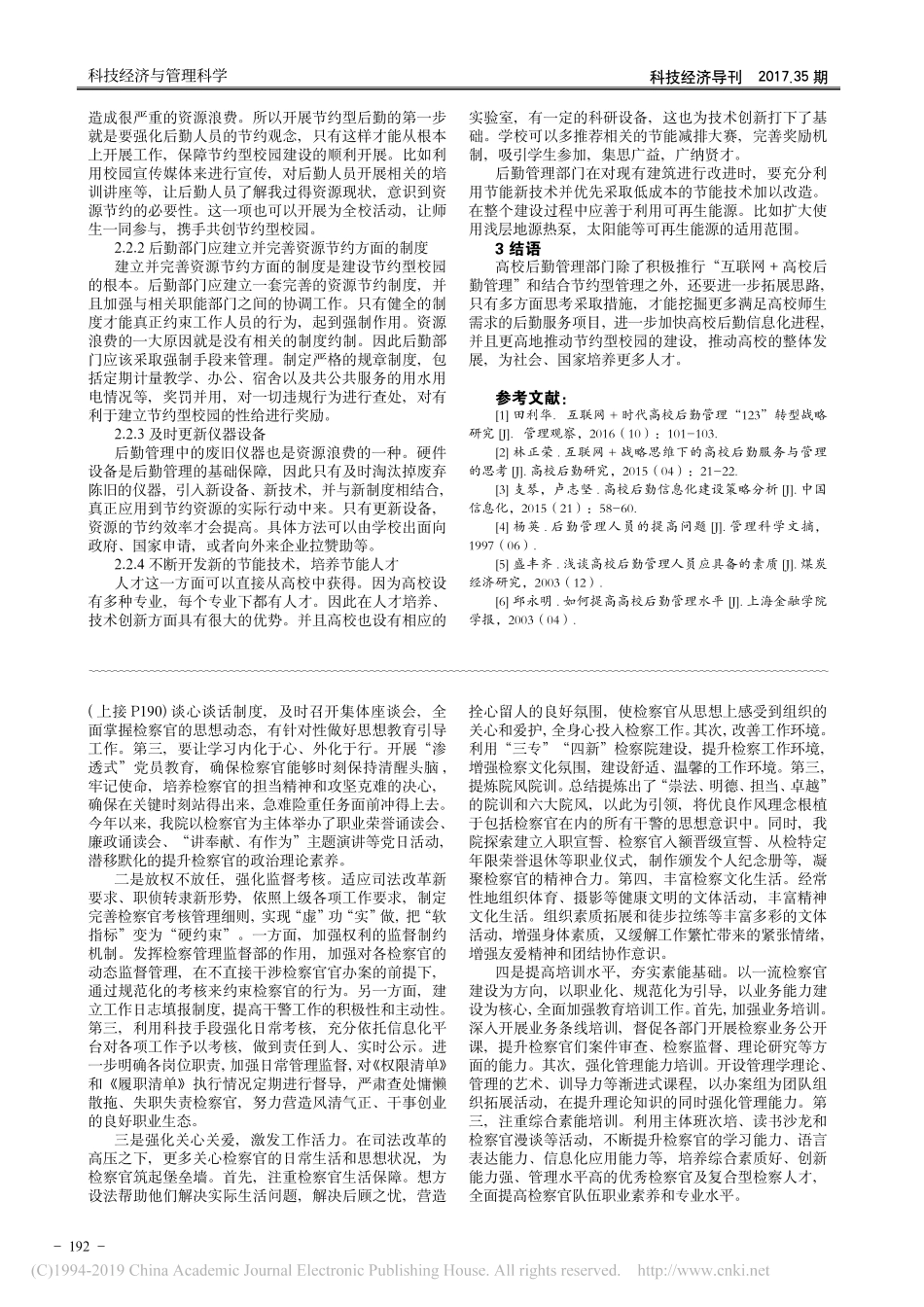 改革叠加运行情况下基层检察官思想状况调研报告_第2页