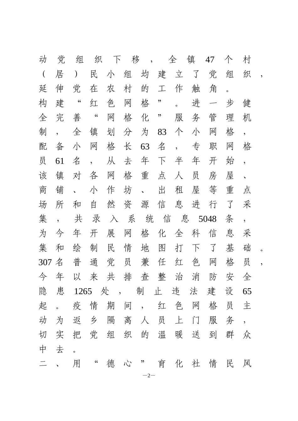 基层社会治理先进典型发言1_第2页