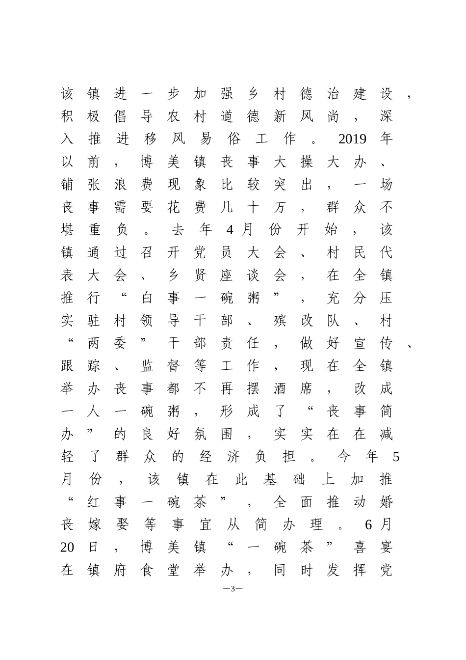 基层社会治理先进典型发言1_第3页