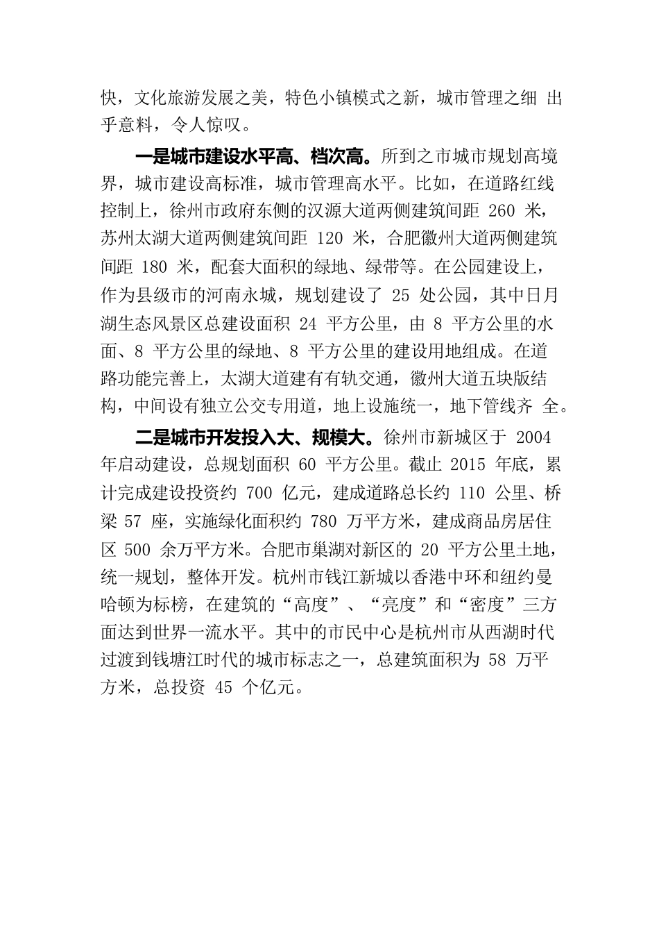 关于赴苏浙豫皖学习考察城市建设的报告_第2页