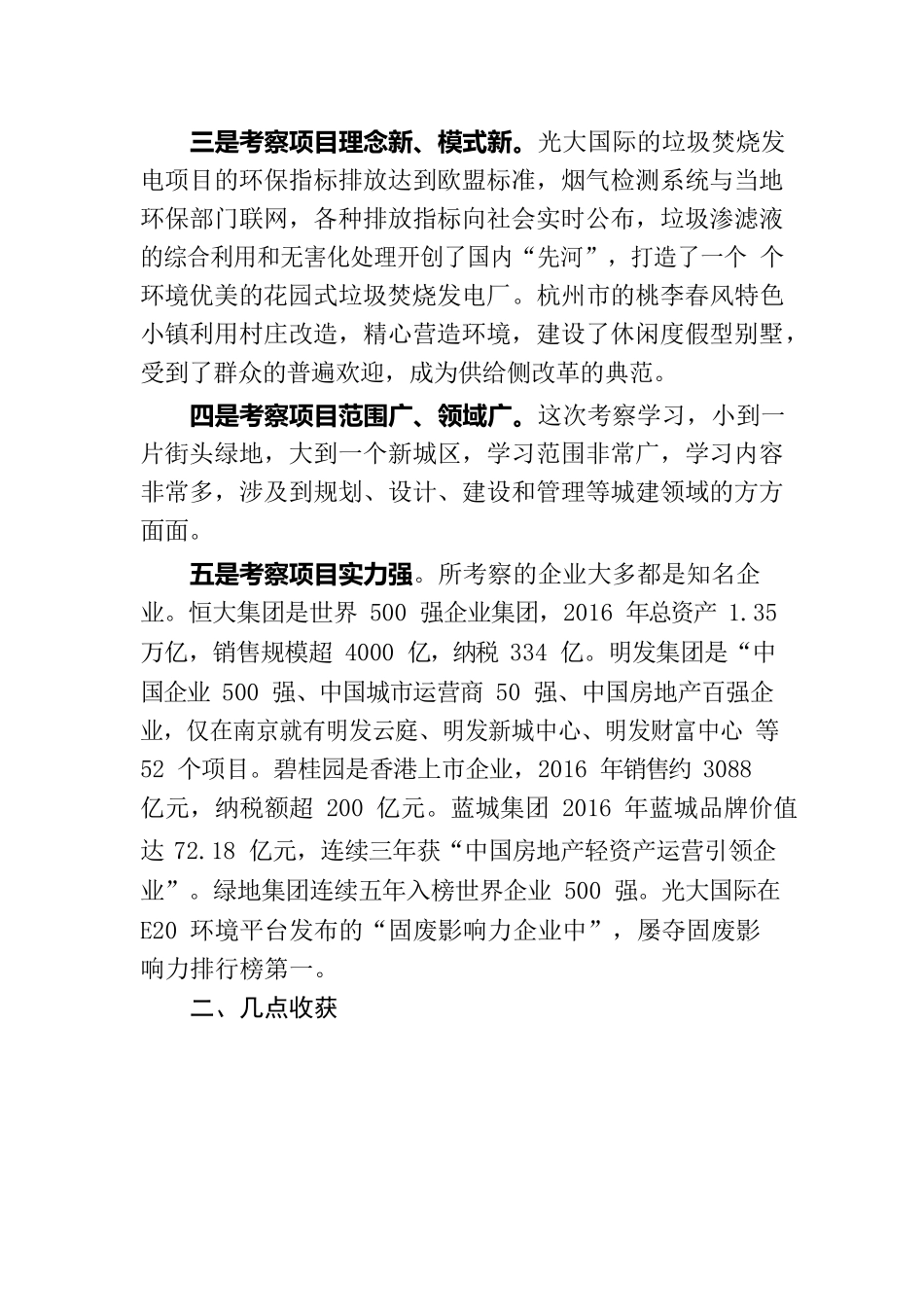 关于赴苏浙豫皖学习考察城市建设的报告_第3页