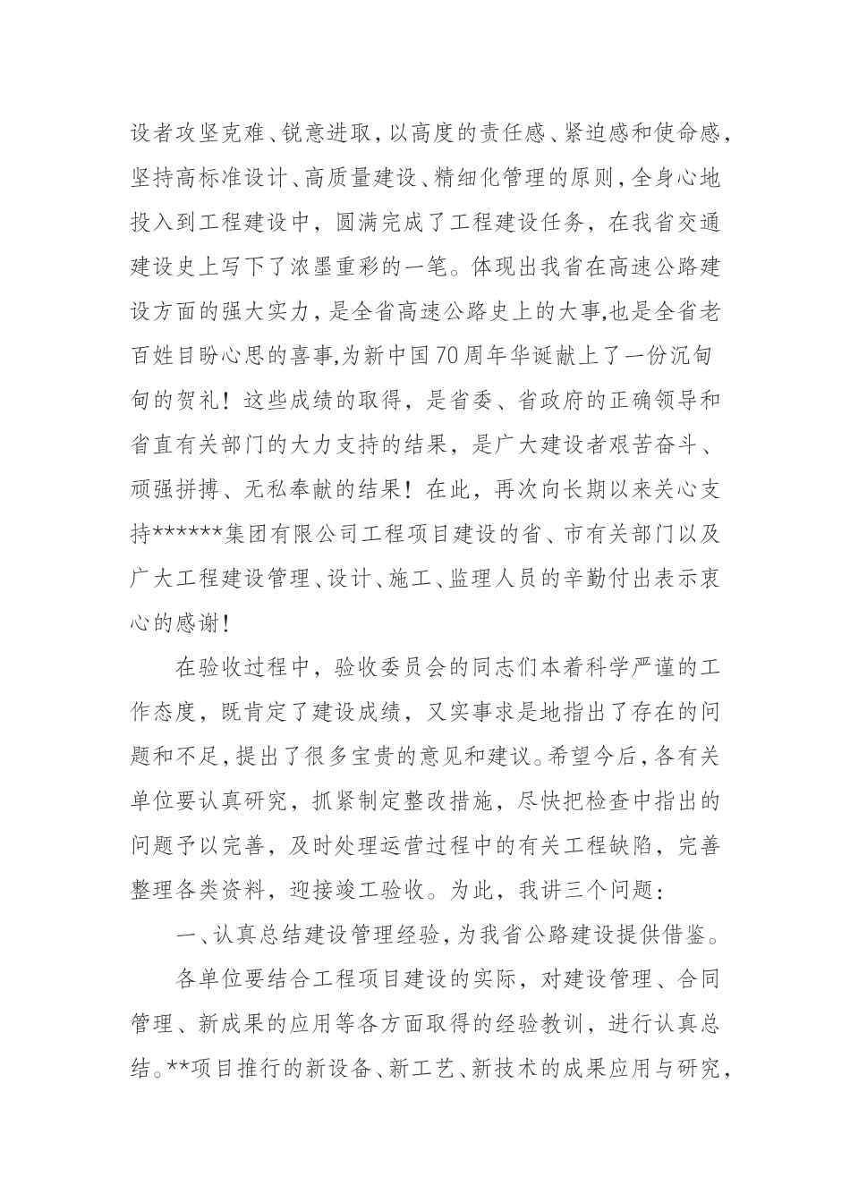 改扩建工程交工验收会上的讲话_第2页