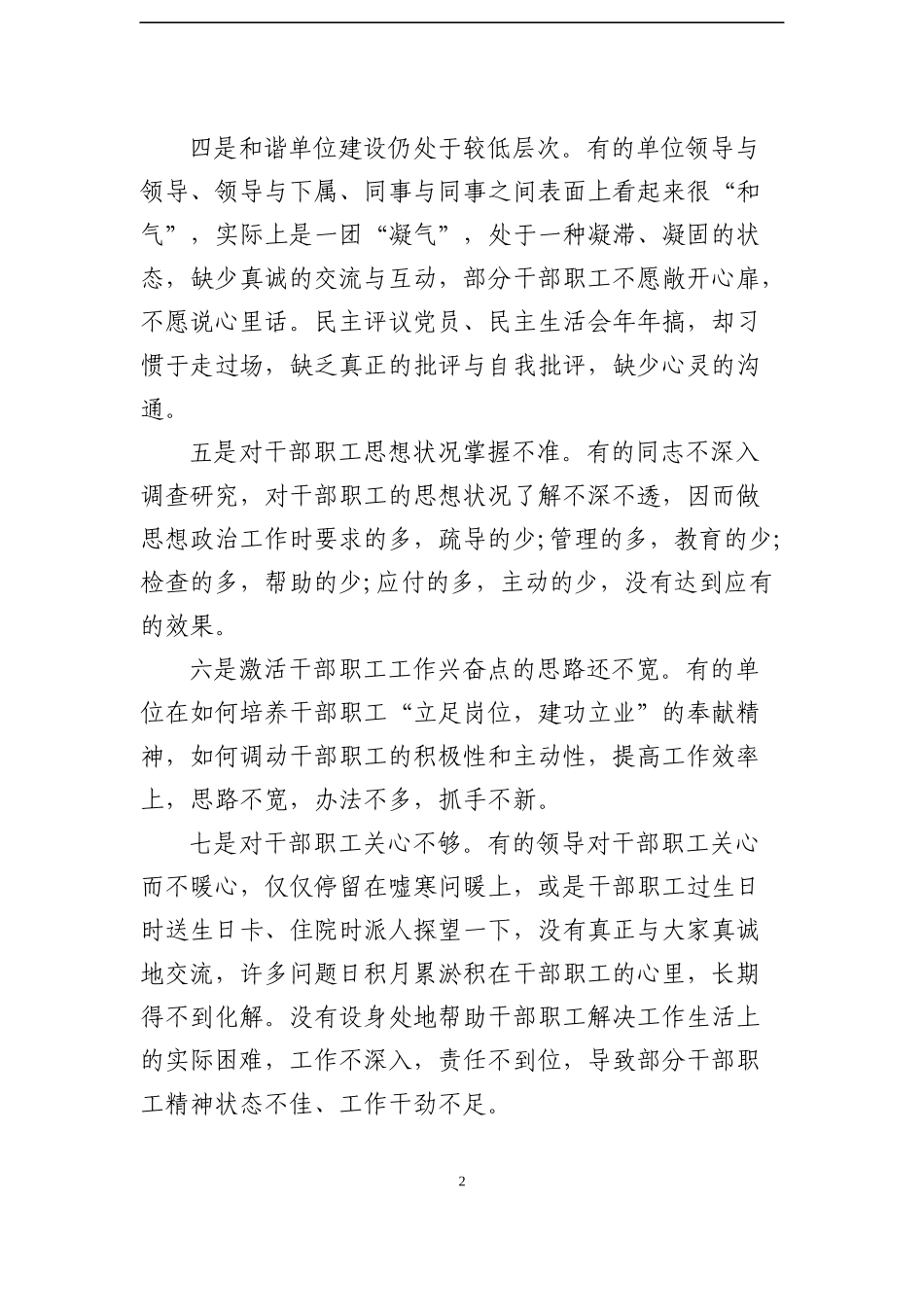 基层思想政治工作调研报告_第2页