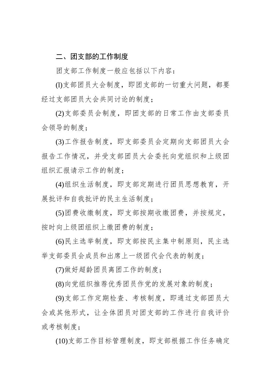 基层团组织机构的工作程序和操作规范_第3页