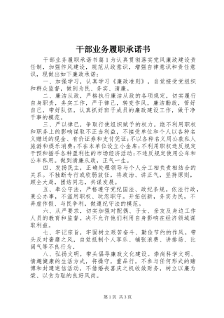 2024年干部业务履职承诺书