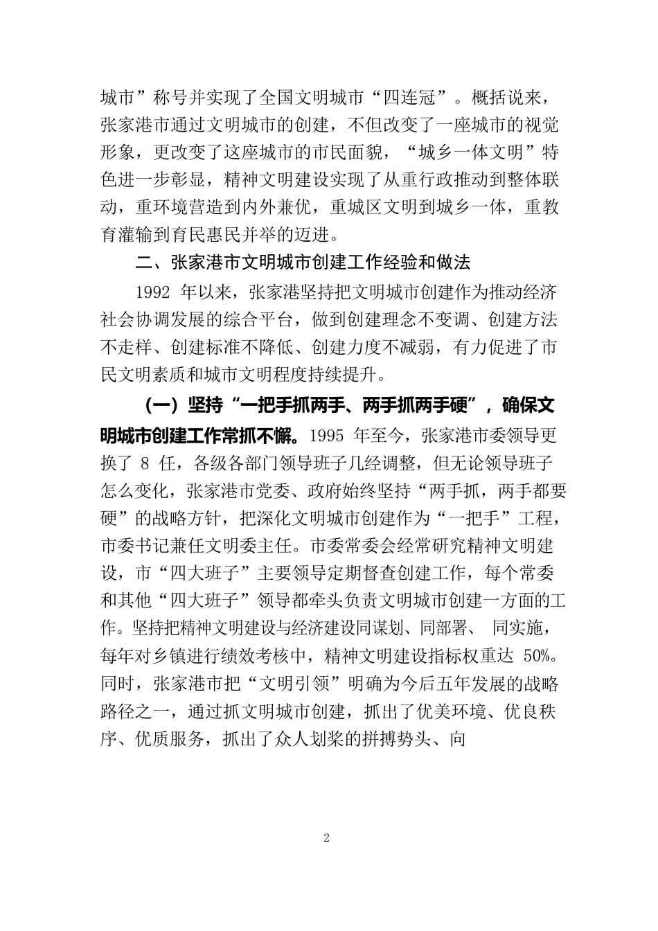 关于赴张家港市考察学习的报告_第2页