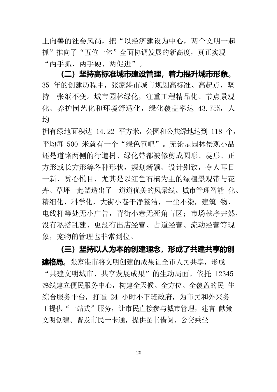 关于赴张家港市考察学习的报告_第3页