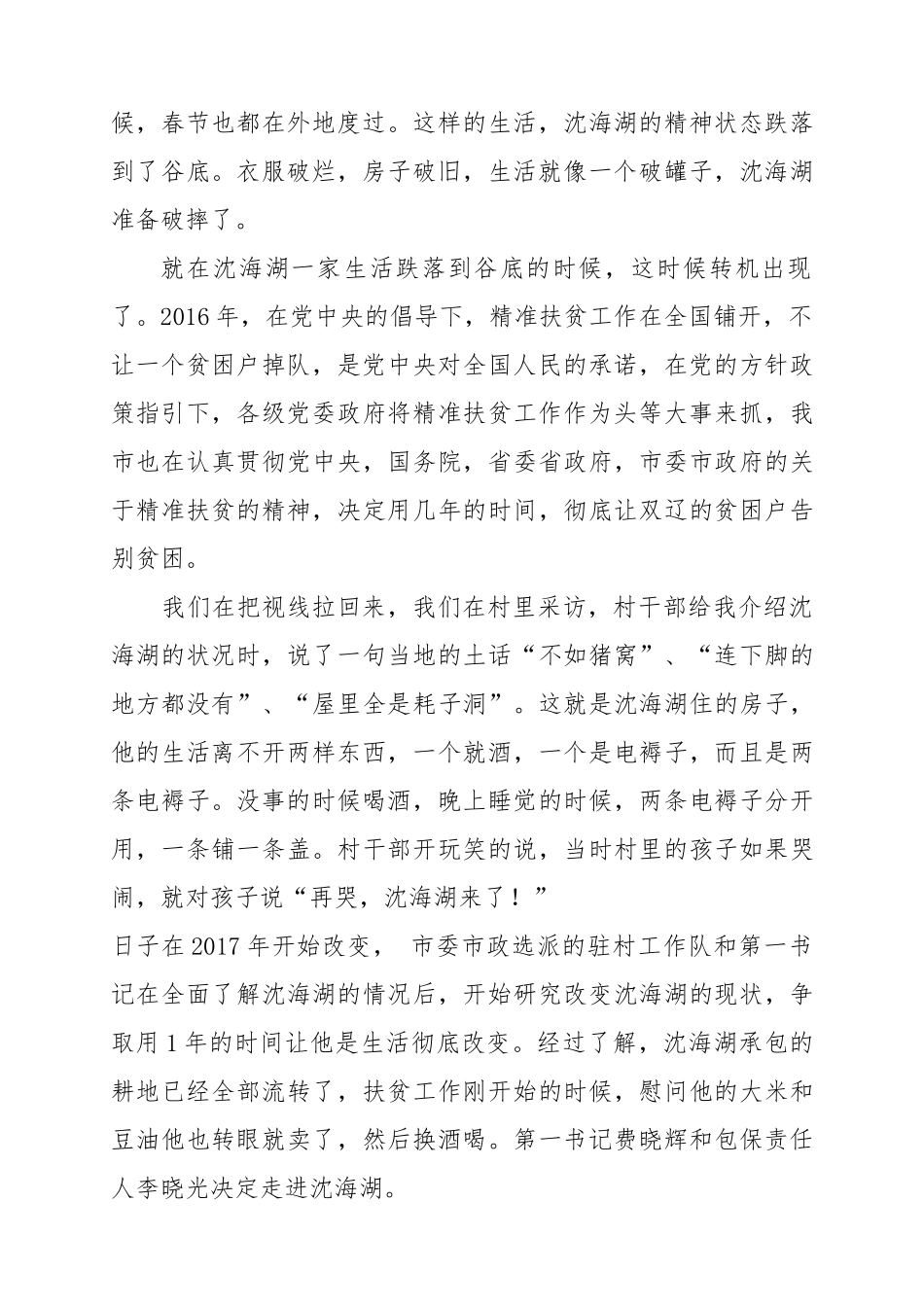 精神明灯照亮脱贫路（精神扶贫）_第2页