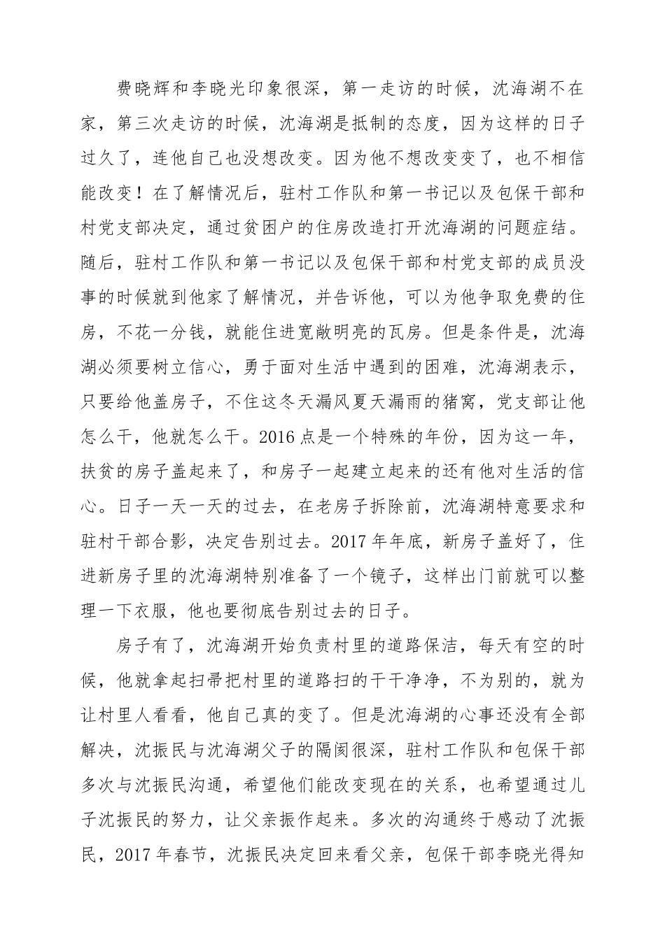 精神明灯照亮脱贫路（精神扶贫）_第3页