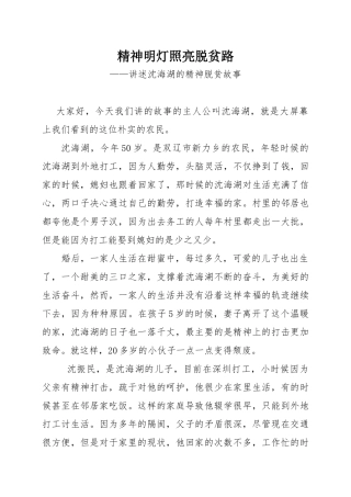 精神明灯照亮脱贫路（精神扶贫）