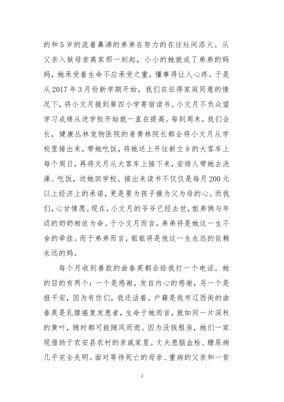 甘露一滴暖人心（社会力量扶贫）_第2页