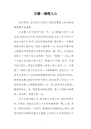甘露一滴暖人心（社会力量扶贫）