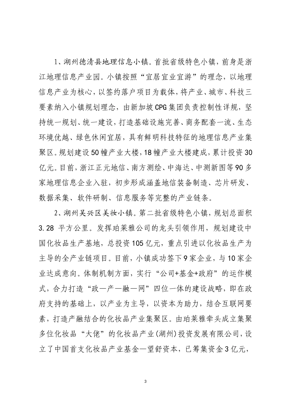 关于赴浙江部分特色小镇学习考察情况的报告_第3页