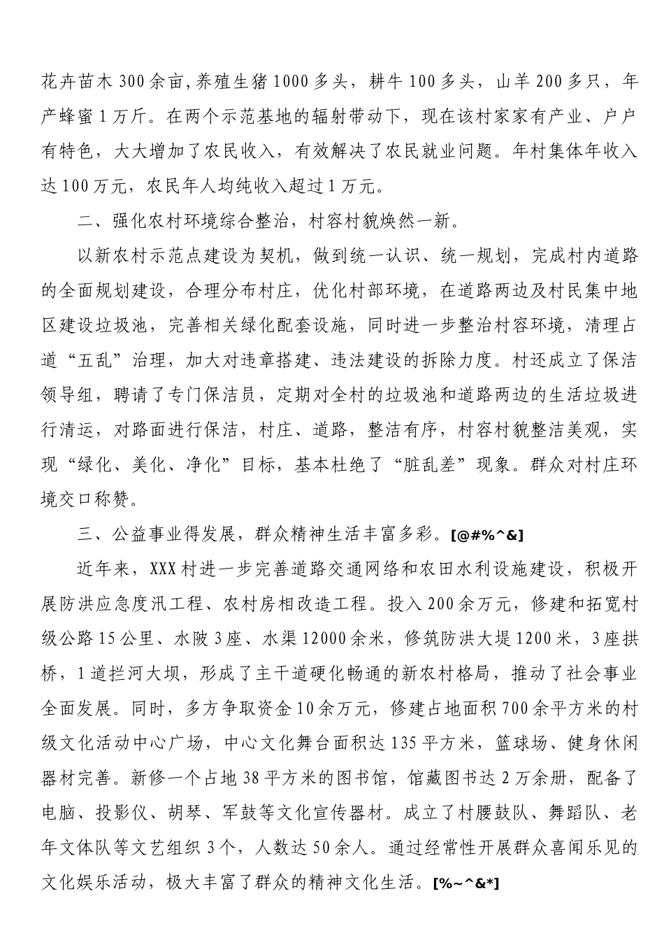 精神文明建设经验交流材料汇编9篇2万字_第3页