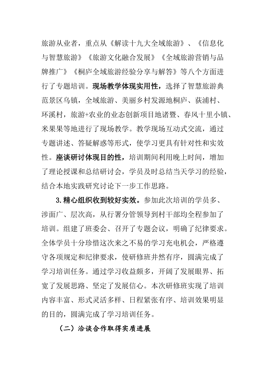 关于赴浙江培训考察和推介合作的总结报告_第2页