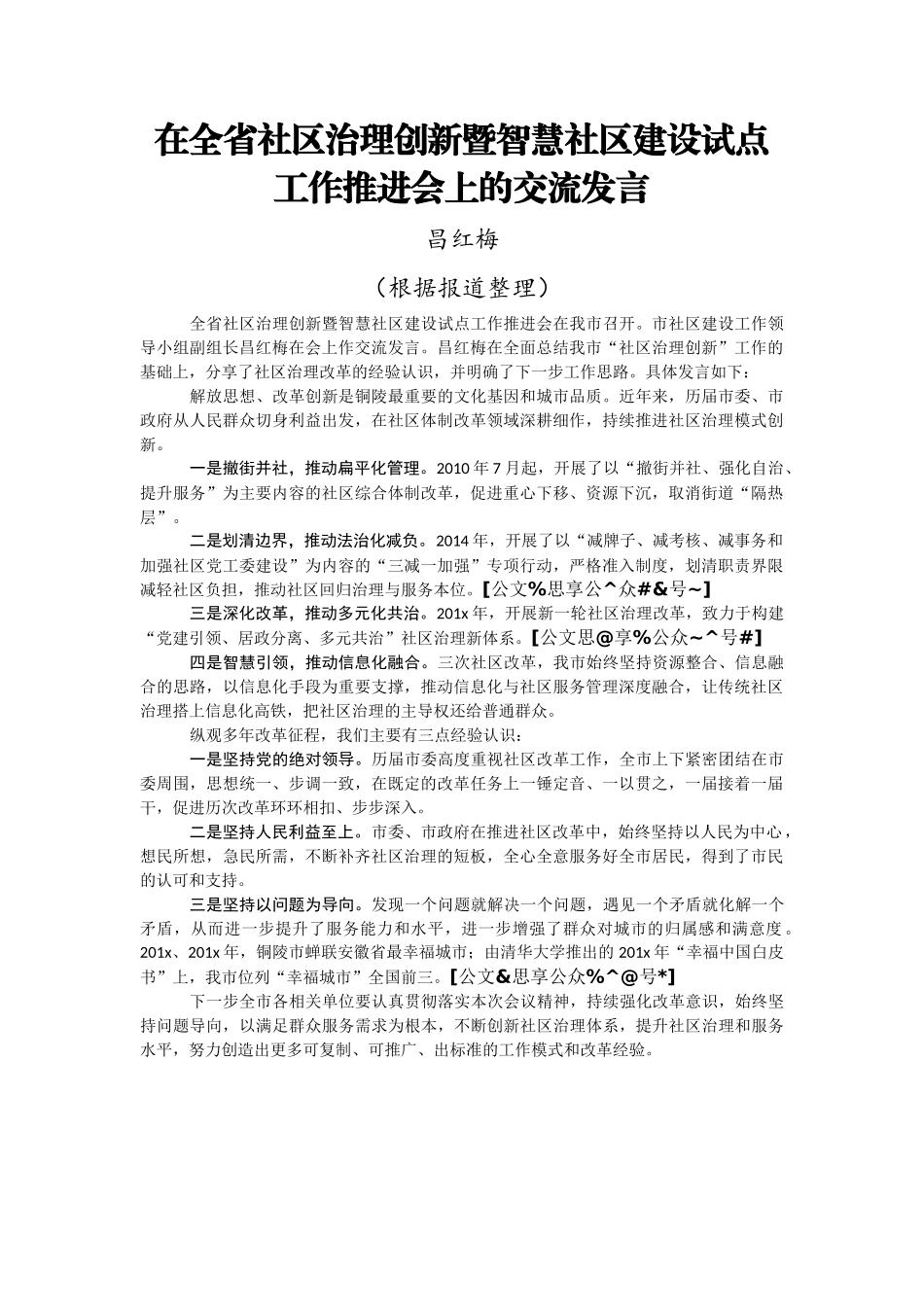 基层治理工作讲话汇编48篇13万字_第2页
