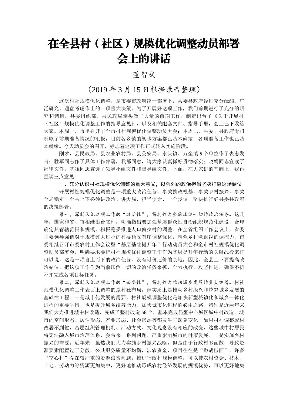 基层治理工作讲话汇编48篇13万字_第3页