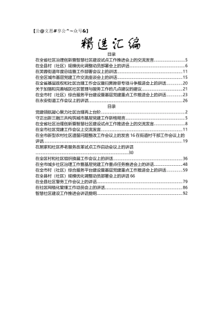 基层治理工作讲话汇编48篇13万字