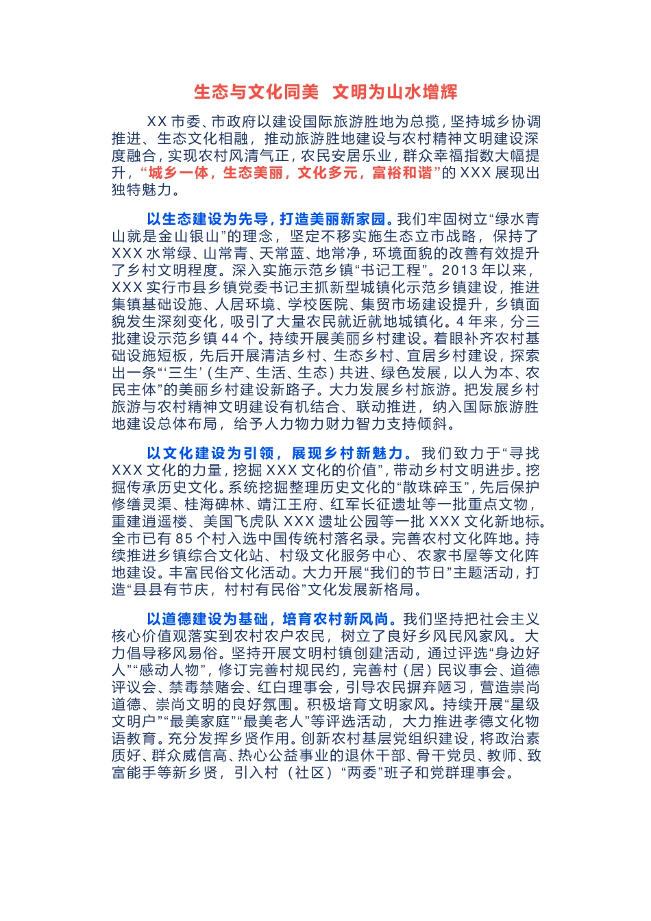 精神文明建设经验交流材料市委_第1页