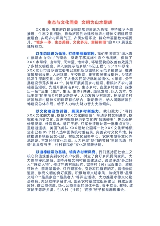 精神文明建设经验交流材料市委