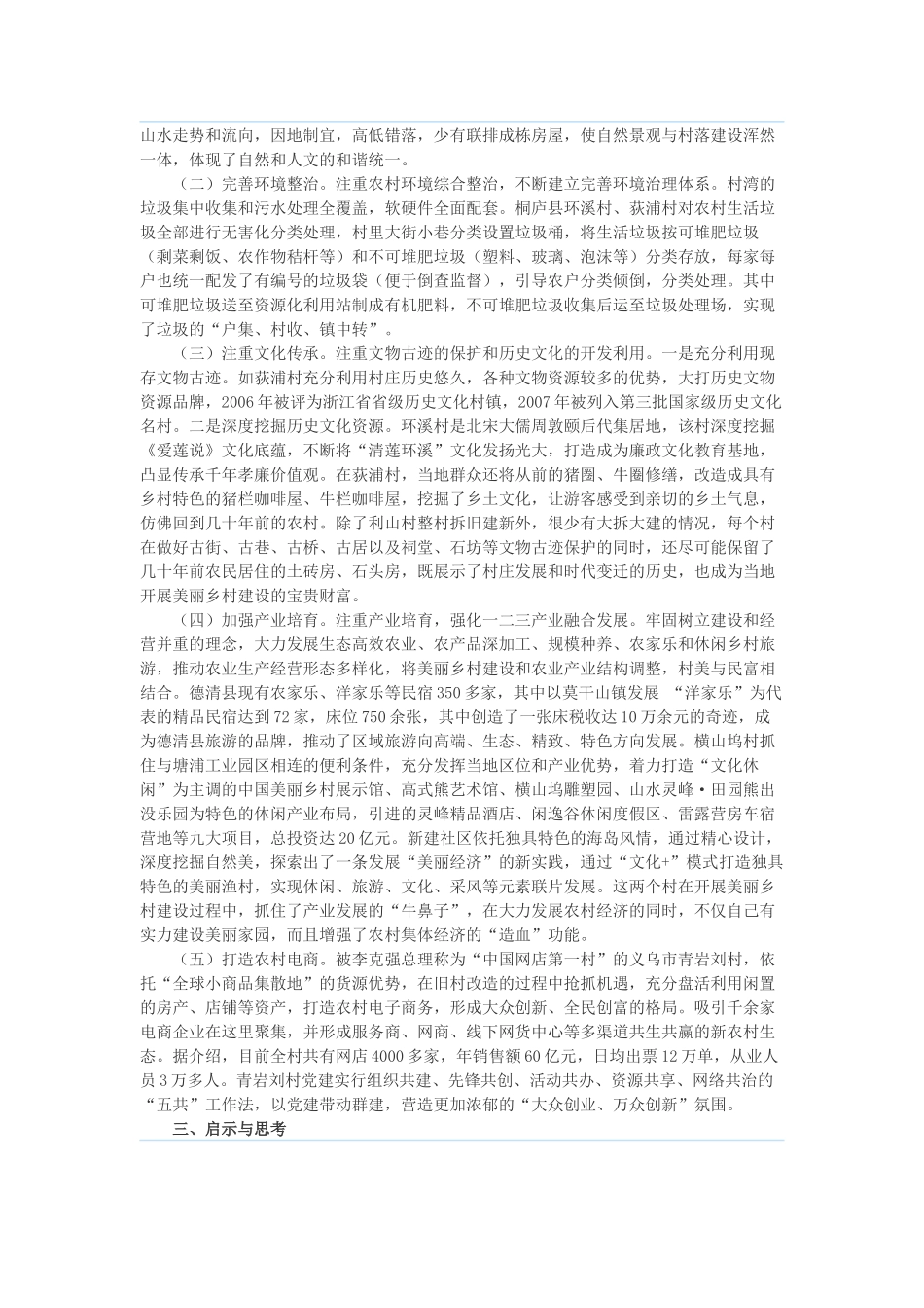 关于赴浙江学习考察乡村振兴工作的调研报告_第2页