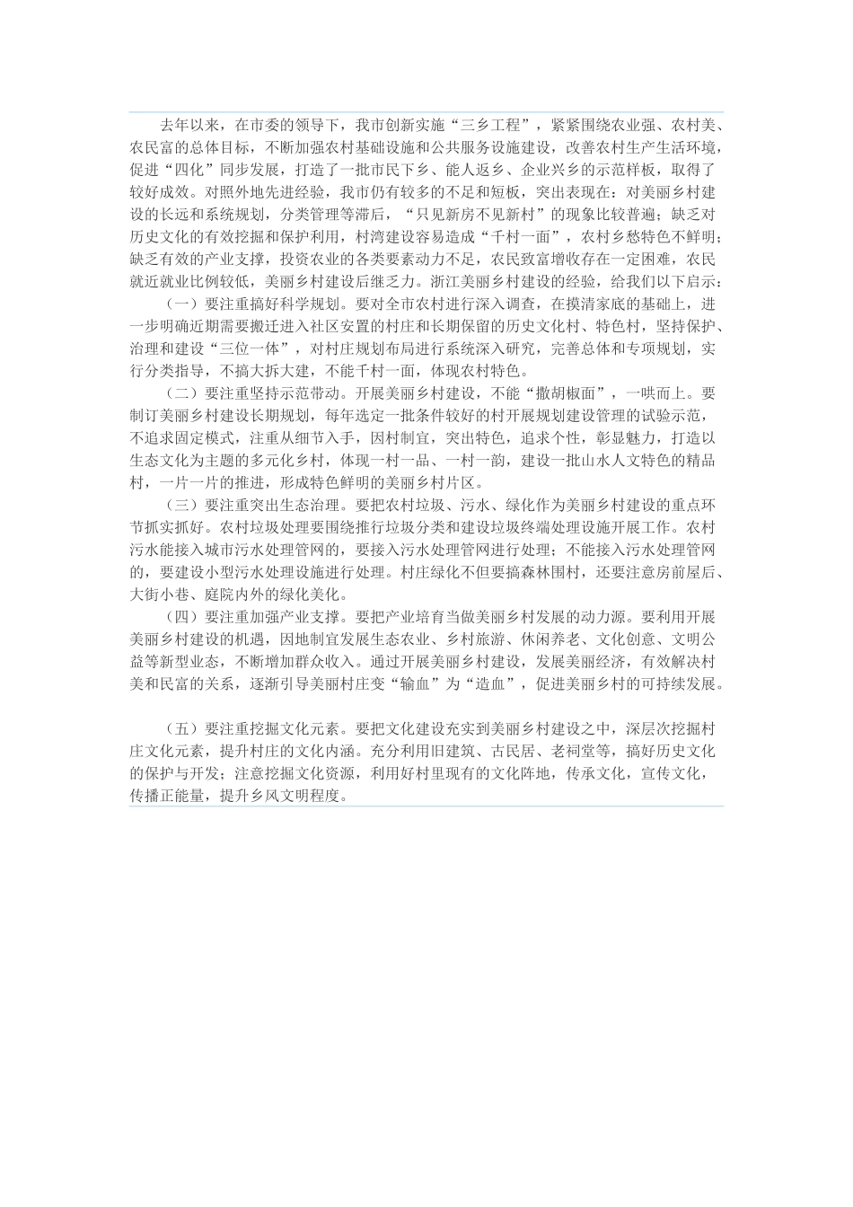 关于赴浙江学习考察乡村振兴工作的调研报告_第3页
