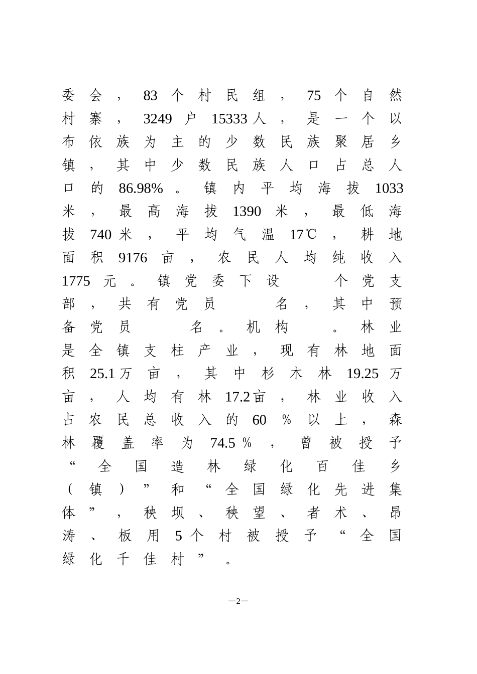 基层组织建设工作情况汇报_第2页
