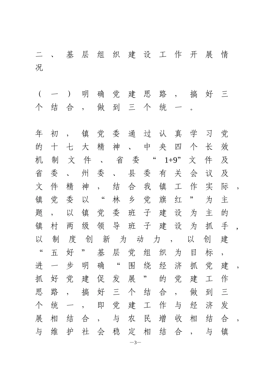 基层组织建设工作情况汇报_第3页