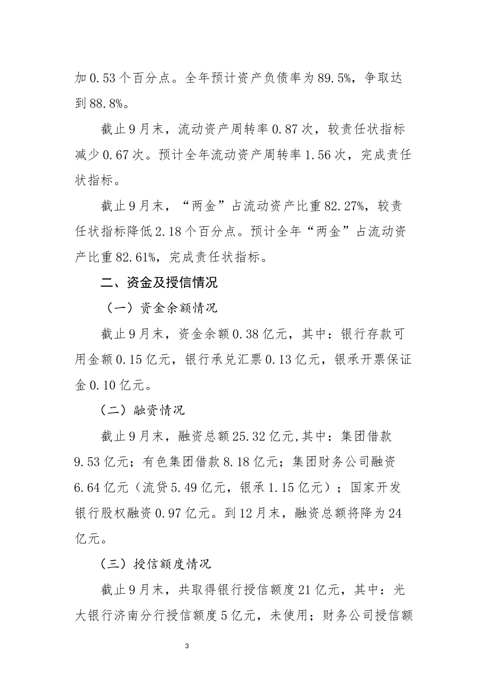 精细管理 稳产提质 合理规划促进企业稳健运营--银铅公司_第3页
