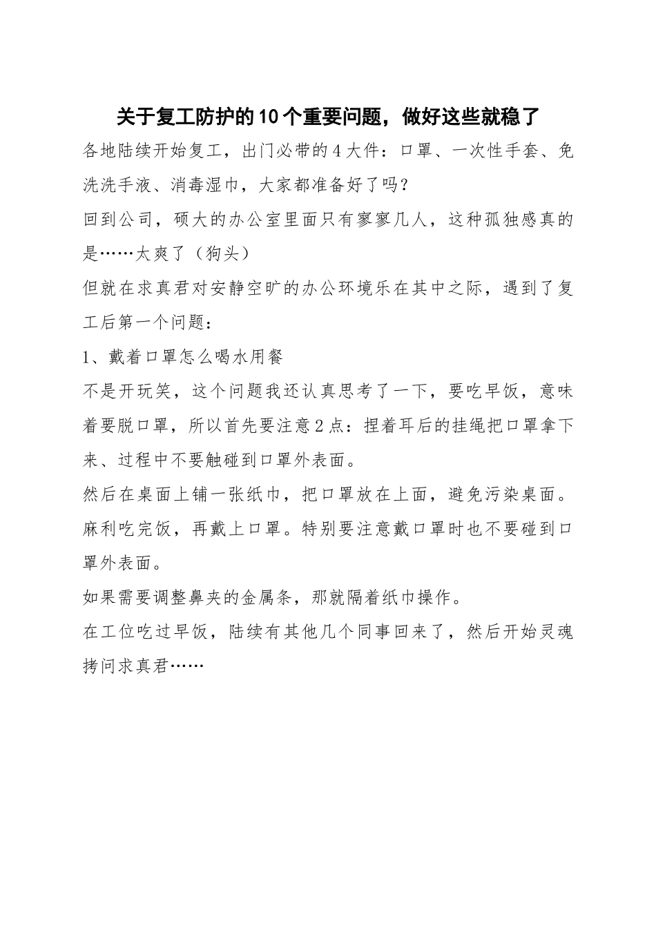 关于复工防护的10个重要问题，做好这些就稳了_第1页